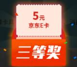 广东农信社保卡知识答题抽3元微信红包、5元京东卡 亲测中5元