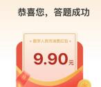 我的长沙答题必中9.9-19.9数字人民币红包 需定位长沙市