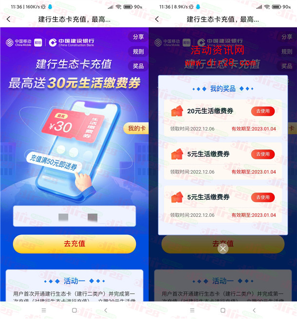和包开建设银行二类卡领30元生活缴费券 可充30元水电费