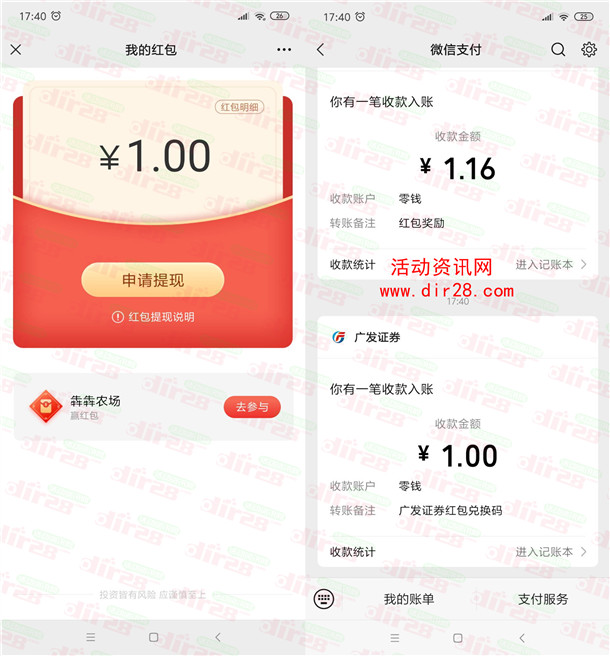 广发证券带球飞犇小游戏抽微信红包 亲测中1元秒推零钱