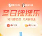 腾讯地图0.01元喝蜜雪冰城奶茶 还可摇一摇抽现金红包
