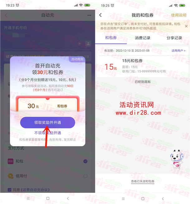 和包开自动充领取30元无门槛券 可0元充值30元水电费