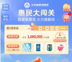 北京普惠健康保大闯关答题抽0.8-8.8元支付宝现金 每天10次机会