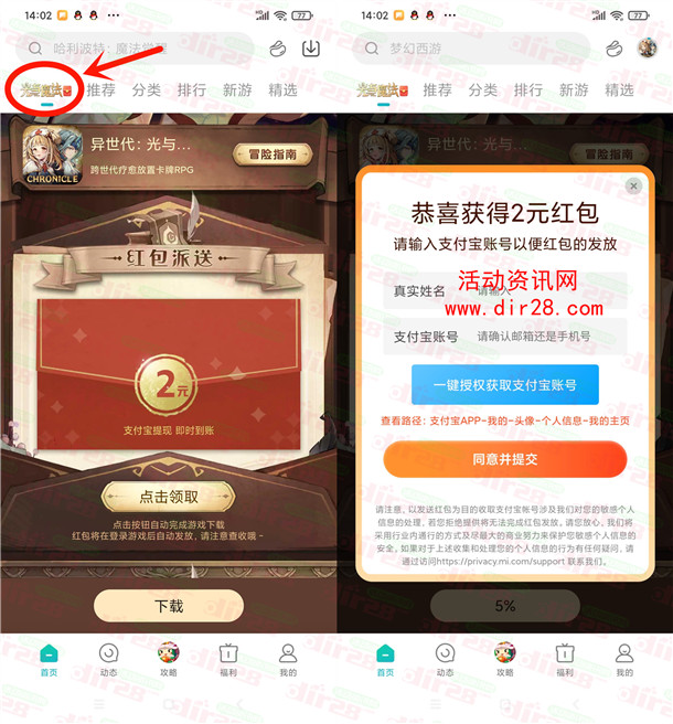 小米手机下载异世代光与魔法领2元支付宝现金 亲测秒到账