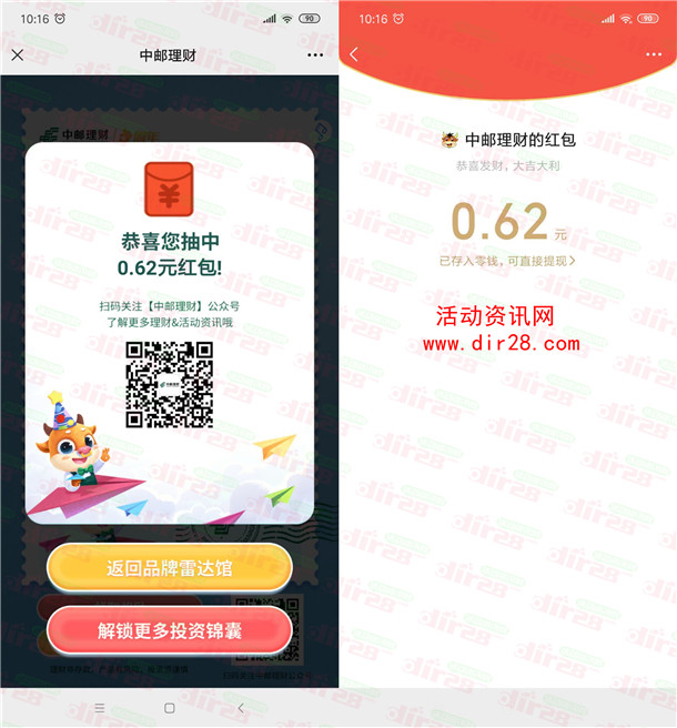 中邮理财3周年品牌雷达馆抽随机微信红包 亲测中0.62元