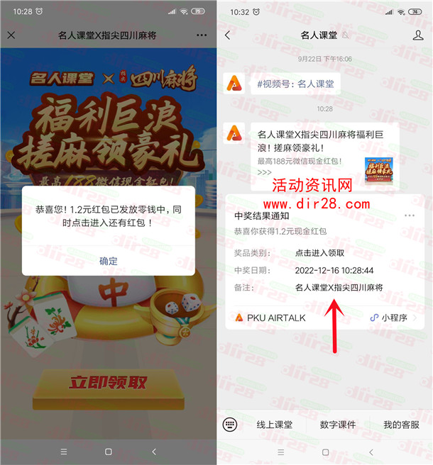 名人课堂联合指尖四川麻将抽最高188元微信红包 亲测中1.2元