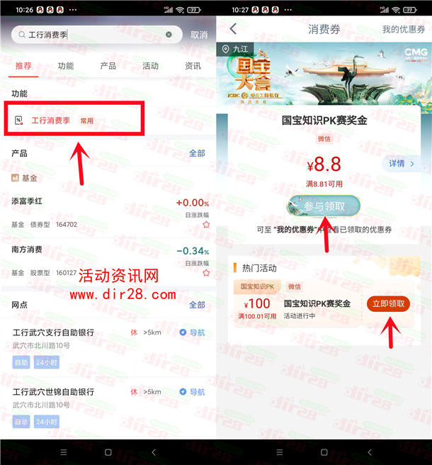 工行国宝活动立减金可以领了 亲测108.8元微信立减金秒到