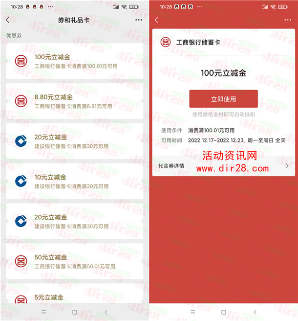 工行国宝活动立减金可以领了 亲测108.8元微信立减金秒到