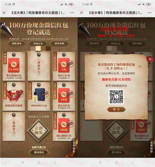 网易逆水寒魔兽老兵服预约必中0.3-200元微信红包 亲测中0.35元