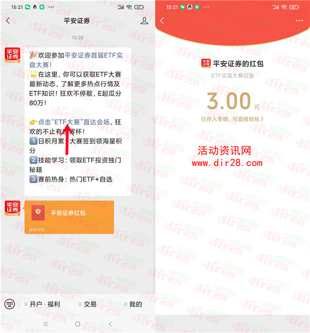 平安证券ETF大赛注册报名瓜分80万微信红包 亲测中3元
