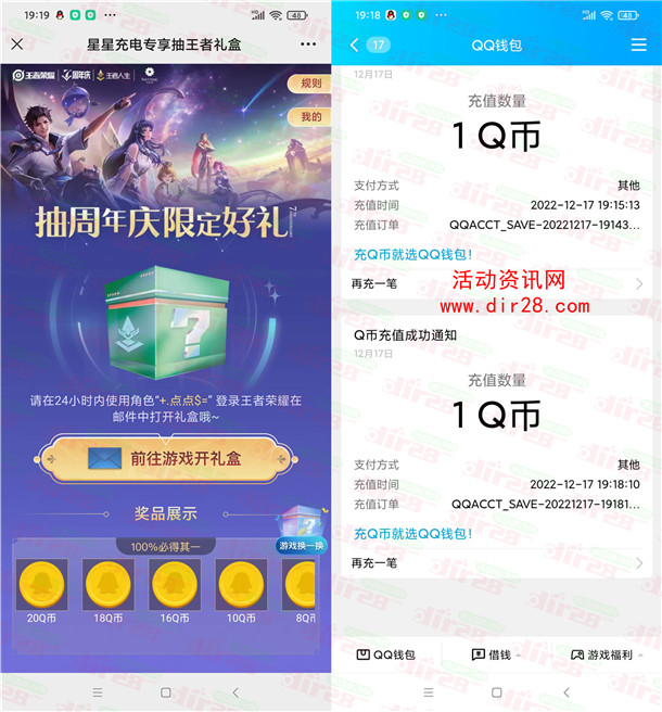 王者荣耀联合星星充电活动抽1-20个Q币 亲测中2Q币秒到