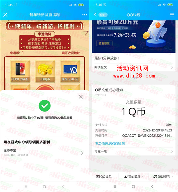 QQ手游新年玩新游赢福利抽1-188个Q币 亲测中1个Q币