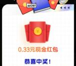 建信基金慧眼赢红包答题抽6.6万个微信红包 亲测中0.33元