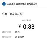 百事聚乐部和攻城石2个活动抽微信红包 亲测中1.18元