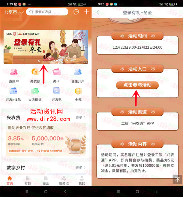 粗暴 兴农通冬至登录有礼直接领5元微信立减金 亲测秒到账