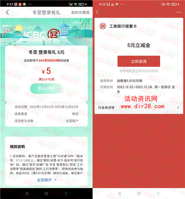 粗暴 兴农通冬至登录有礼直接领5元微信立减金 亲测秒到账