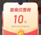 腾讯地图免费领10元美食优惠券 最低可0.01元喝奶茶、吃美食