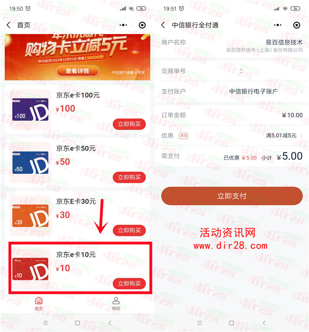 中信银行年末优惠礼活动5元购买10元京东卡 亲测秒到账