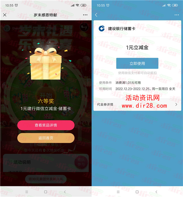 年年卡岁末感恩特献活动抽1-5元微信立减金 亲测中1元
