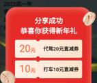 高德地图出行记忆新年礼领5-10元打车券 亲测中10元秒到