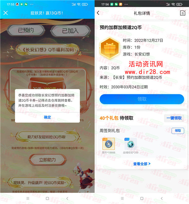 长安幻想预约领取2-188个Q币卡券 12月27日手游上线可兑换