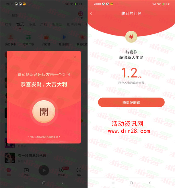 番茄畅听音乐版登录领1元现金 听书5分钟可提现支付宝