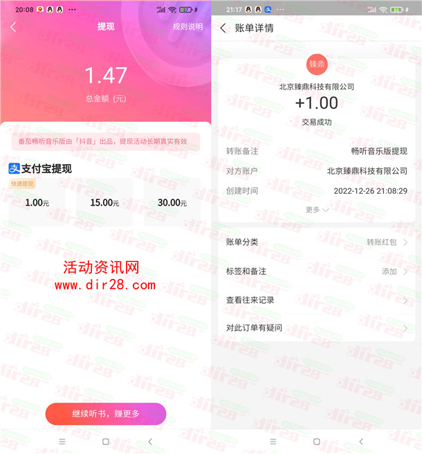 番茄畅听音乐版登录领1元现金 听书5分钟可提现支付宝