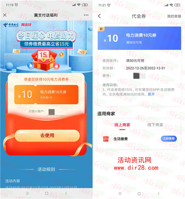 翼支付冬日暖心领5-15元电费券 亲测中10元 可交电费抵扣