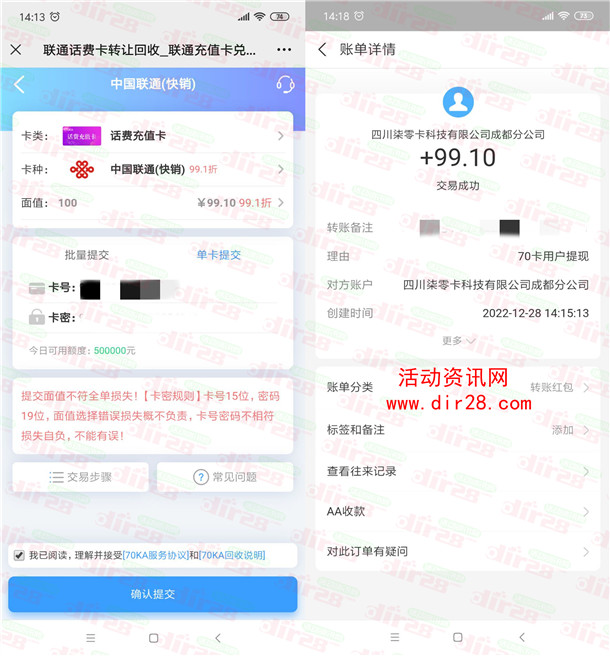 联通80元购买100元充值卡密 亲测可卖99.1元 提现支付宝秒到