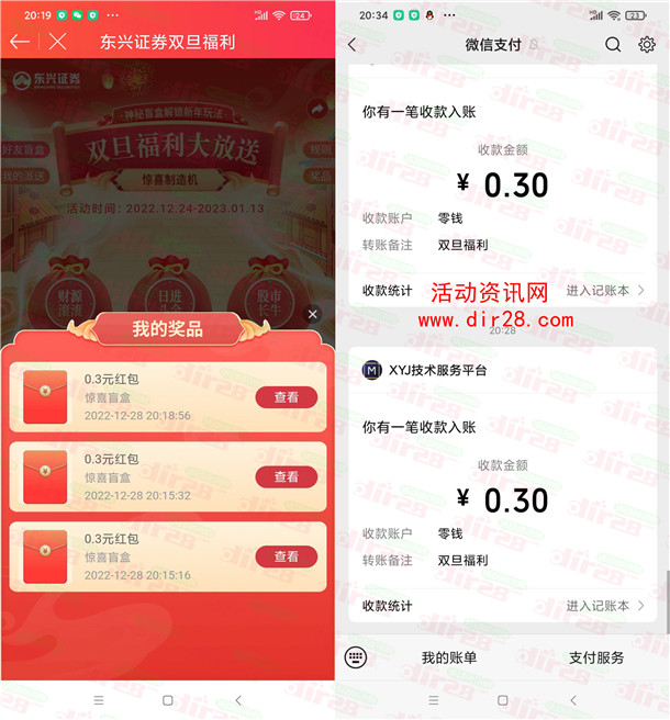 东兴证券双旦福利放送抽微信红包 亲测中1.2元 可中多次