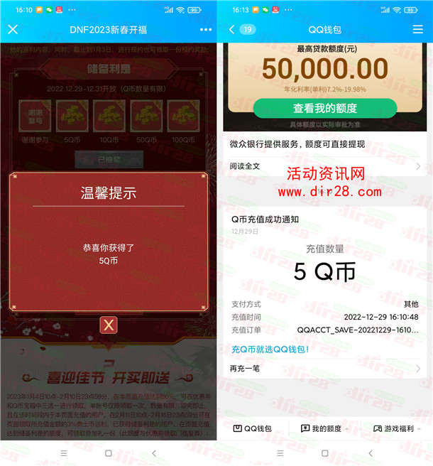 DNF新春迎福幸运大派送抽5-100个Q币 亲测中5个Q币