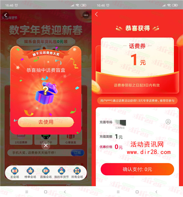 淘宝数字年货迎新春抽话费、各类会员 亲测0撸1元话费