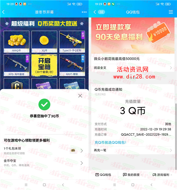 使命召唤新老用户领3个Q币 还可抽3-666个Q币 亲测中3Q币