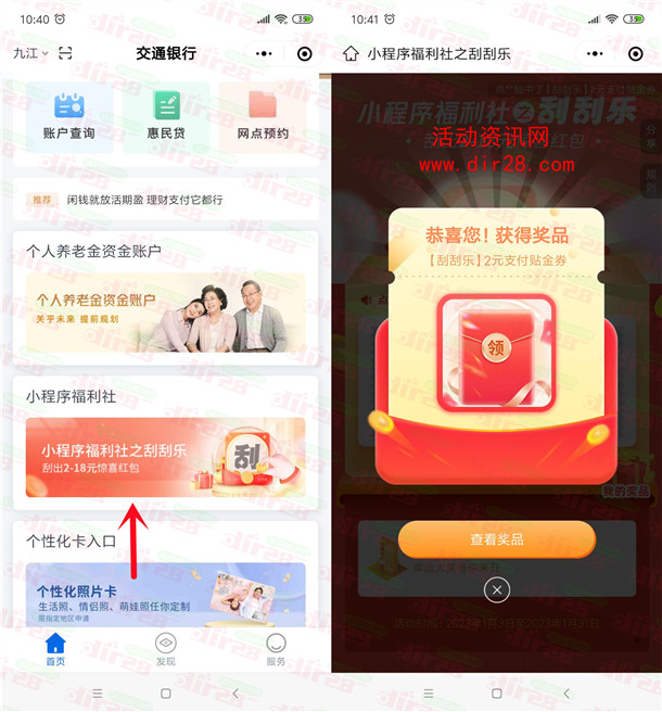 交通银行刮刮乐活动必中2-18元支付券红包 亲测中2元秒到