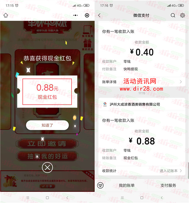 泸州老窖举杯年味浓集卡领0.88元微信红包 可互相赠送卡片