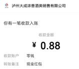 泸州老窖举杯年味浓集卡领0.88元微信红包 可互相赠送卡片