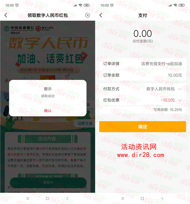 农行直接领10元数字人民币红包  可0元充10元手机话费 每天限量