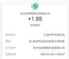 汇丰汇选新老用户直接领1.88元支付宝现金秒到 每天限量