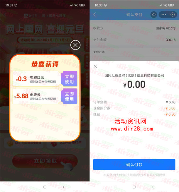 支付宝江西地区领1.88-88元无门槛电费券 亲测0元充6元电费