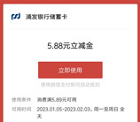 浦发银行添加企业微信必中3-30元微信立减金 亲测中5.88元