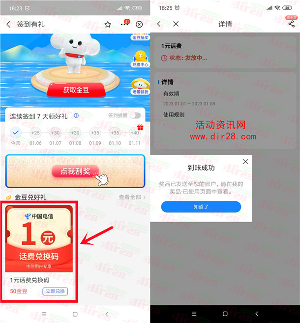 中国电信支付宝活动简单领取1元手机话费 亲测秒到账