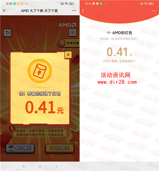 超威AMD大了个核小游戏抽随机微信红包 亲测中0.41元
