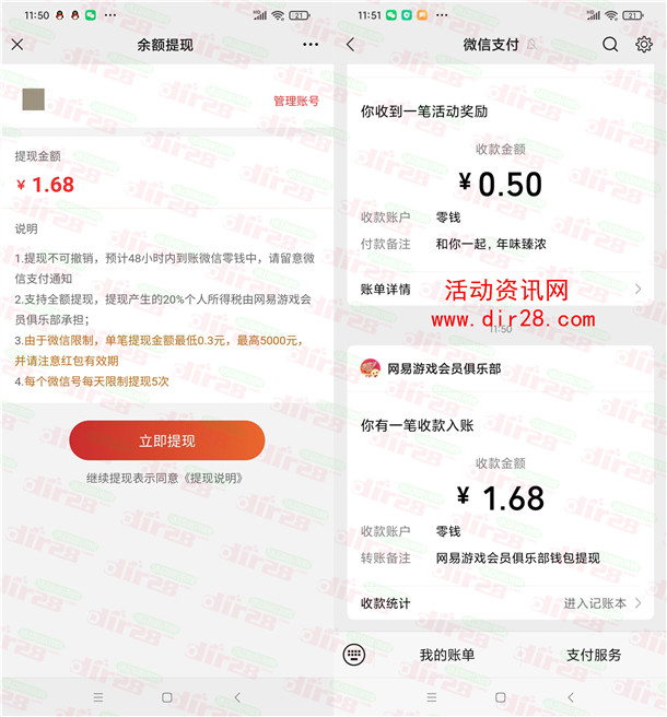 网易游戏嘉年华蚌蚌联动抽1.68-648元微信红包 亲测中1.68元