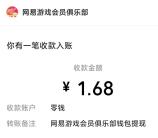 网易游戏嘉年华蚌蚌联动抽1.68-648元微信红包 亲测中1.68元