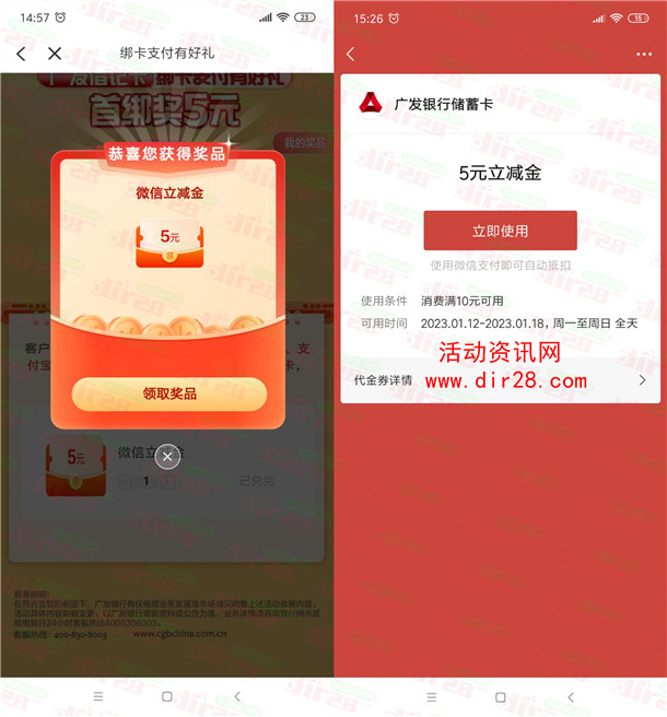 广发银行再领5元微信立减金+18.8元福利券+1元撸实物