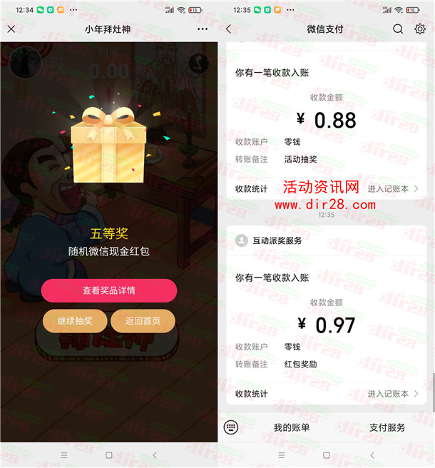 横琴人寿在线小年摆灶神小游戏抽微信红包 亲测中0.97元