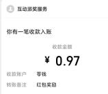 横琴人寿在线小年摆灶神小游戏抽微信红包 亲测中0.97元