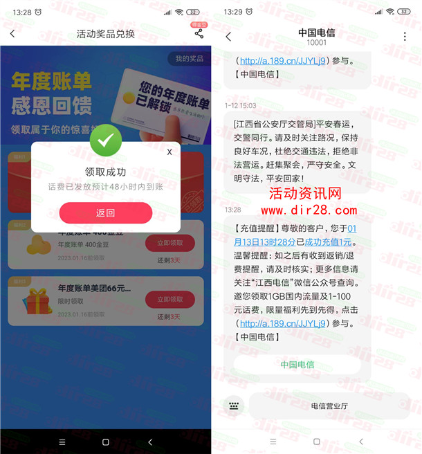 中国电信年度账单回忆抽1-100元手机话费 亲测1元秒到账