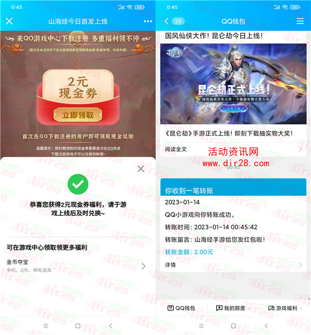 山海经幻想录QQ手游登录领取2元现金红包 数量限量