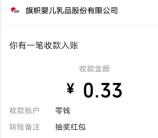 新春旗福兔好运一整年小游戏抽微信红包 亲测中0.33元